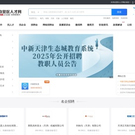 天津自贸区人才网_自贸区招聘信息_招聘会_找工作_猎头