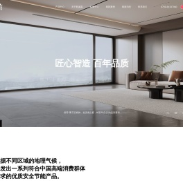 新诚嘉·香港诚嘉门窗有限公司
