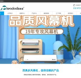 西奥多风幕机-专业暖风机供应商
