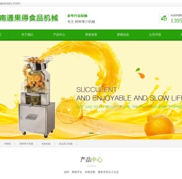 榨橙机、鲜榨果汁机械、包装机械、食品加工机械  南通果得食品机械制造有限公司