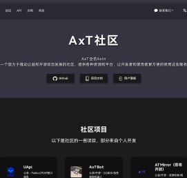 AxT - 致力于提供更好的用户体验