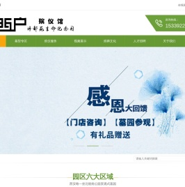 西户殡仪馆沣都苑生命纪念园-西安唯一坐北朝南公园景观式墓园墓地-西郊性价比最高的陵园公墓