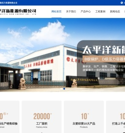 生物质蒸汽发生器_生物质热水锅炉_燃油燃气蒸汽发生器_生物质蒸汽锅炉-扬州太平洋新能源有限公司-扬州太平洋新能源有限公司