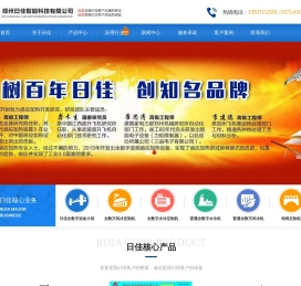 郑州曰佳智能科技有限公司