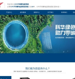 科华UPS电源_科华UPS_科华精卫蓄电池-厦门科华恒盛股份有限公司
