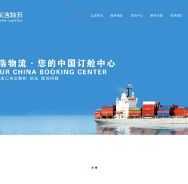 美国fba海运_英国空运_越南海运陆运物流专线_-广东东浩供应链管理有限公司