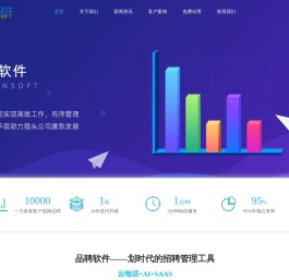 猎头软件 -划时代的猎头系统 - 人才库管理 - 招聘管理系统 - 品聘软件系统