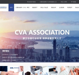 CVA协会