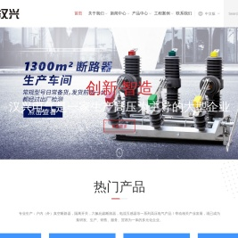LW30-35KV_LW30-40.5KV_LW25-245KV_LW30-110KV_LW30-126KV六氟化硫断路器--浙江汉兴电气有限公司