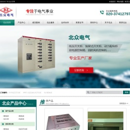 广州北众电气有限公司