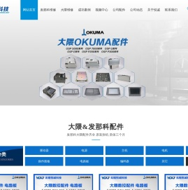 无锡FANUC发那科维修|OKUMA大隈维修|FANUC发那科配件销售|OKUMA大隈配件销售|FANUC数控系统厂家|无锡市悦诚科技有限公司