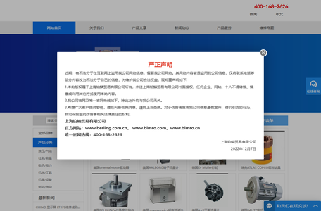 进口工业零件设备供应商-上海铂鳞贸易有限公司