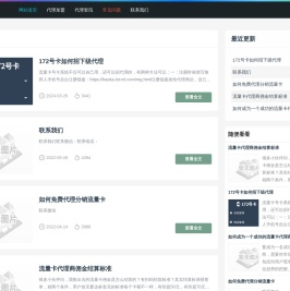 免费流量卡代理加盟平台_流量卡分销_正规流量卡代理平台_如何代理流量卡_流量卡怎么代理_云卡联盟