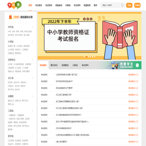 学问通-中考 高考 考研 英语四六级 资格考试 自考专升本报名 成绩查询-学问通