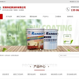 虹牌涂料油漆-虹牌工业防腐油漆厂家-无锡市虹牌涂料有限公司