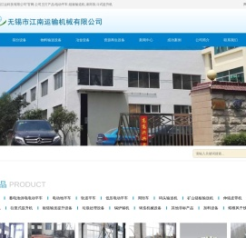 电动平车|链板输送机|生活垃圾设备|滚筒筛厂商-无锡江运科技有限公司
