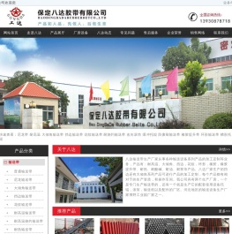 输送带_橡胶输送带_输送带托辊_输送机/配件_输送带厂家_保定八达胶带有限公司