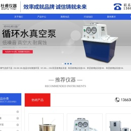 循环水真空泵|水热合成反应釜|低温冷却液循环泵|玻璃反应釜|旋转蒸发器-郑州杜甫仪器厂