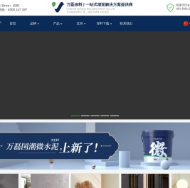 微水泥_硅藻泥厂家代理加盟-万磊硅藻泥品牌网站