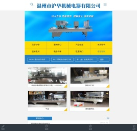温州市沪华机械电器有限公司