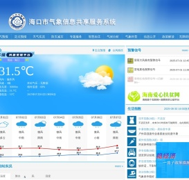 首页－海口气象局信息网