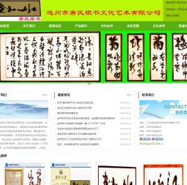 连州市唐氏根书文化艺术有限公司
