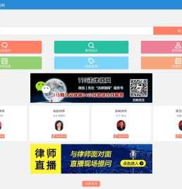 手机法律咨询平台 - 110法律咨询网