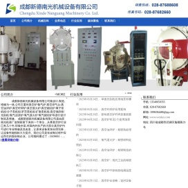 真空炉,氢气炉,光刻机生产维修厂家 - 成都新德南光机械设备公司