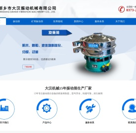 振动筛_振动筛分机-新乡市大汉振动机械有限公司