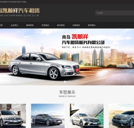 平度租车公司 - 汽车租赁 - 商务大巴车出租「凯顺租车」-平度租车价格便宜-平度商务车租赁-平度大巴车租赁-平度婚庆车租赁-平度8座以上汽车租赁-平度便宜车-平度电车租赁-平度油电混动车租赁-平度汽车租赁公司