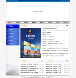 嘉诚国际物流