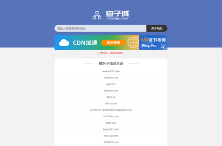 子域名查询 查子域名 查子站 子域名大全 二级域名查询 查子域