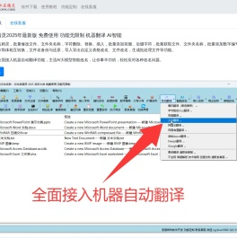 批量修改文件名 文件名精灵2025年最新版 免费使用 功能无限制 机器自动翻译 AI大模型智能改名