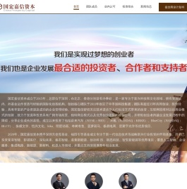 国宏嘉信