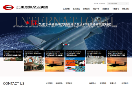 广州凯恒企业集团有限公司