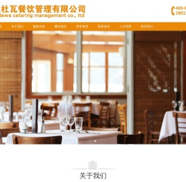 合肥餐饮管理_食堂托管_餐饮后勤管理-合肥杜瓦餐饮管理有限公司