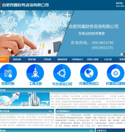 合肥注册公司_财务公司注册_代理记账_代办外贸公司_代办营业执照_办理进出口权_出口退税-同鑫财务