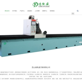 昆山德凯盛刃模有限公司