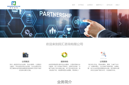 民汇咨询有限公司
