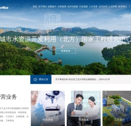 哈尔滨工业大学水资源国家工程研究中心有限公司