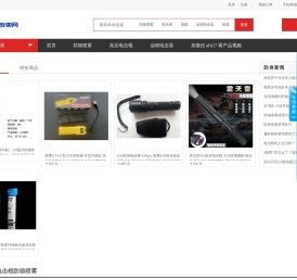黑鹰防身专卖网 - 专业安防器材销售