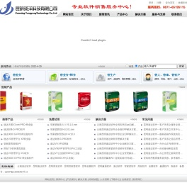 昆明扬洋科技有限公司-速达软件,管家婆软件,用友软件,金蝶软件,赢通软件,进销存软件,财务软件,管理软件,ERP软件,天耀软件,云南销售服务中心！速达软件云南总代理,0871-65195115,速达软件昆明总代理