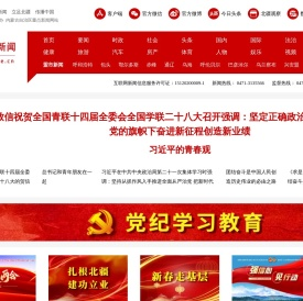 北疆新闻-内蒙古自治区重点新闻网站