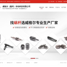 蜗轮蜗杆加工-丝杆厂家-塑料|塑胶齿轮-威格尔（惠州）传动科技有限公司