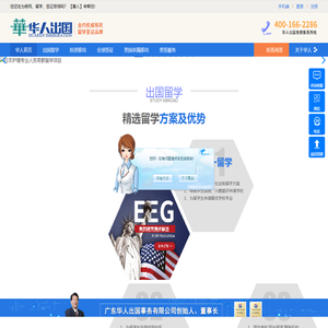 华人出国公司 - 从事境外投资、出国留学、海外移民、全球签证等业务办理