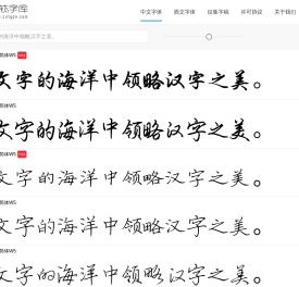 华钛字库