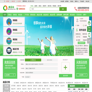 废品站（狒品站）_买卖废品就上废品站！
