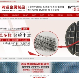 哈氏合金网@英科耐尔网@因科乃尔网@镍铬合金网@钨丝网@钛合金网@钼丝网直接生产厂家-《鸿运现货》