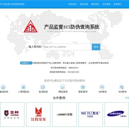 防伪服务_防伪标签_防伪标识_防伪印刷_二维码防伪_防窜货
