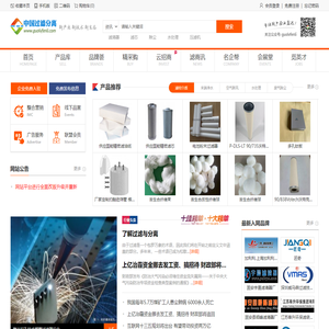 中国过滤分离网|中国环保过滤网|中国滤商网--环保过滤与分离行业采购与招商信息平台